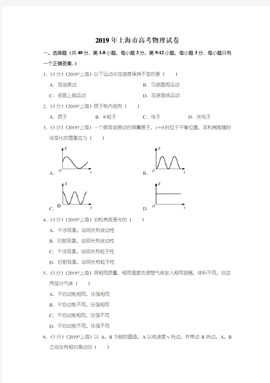 2019年上海市高考物理试卷