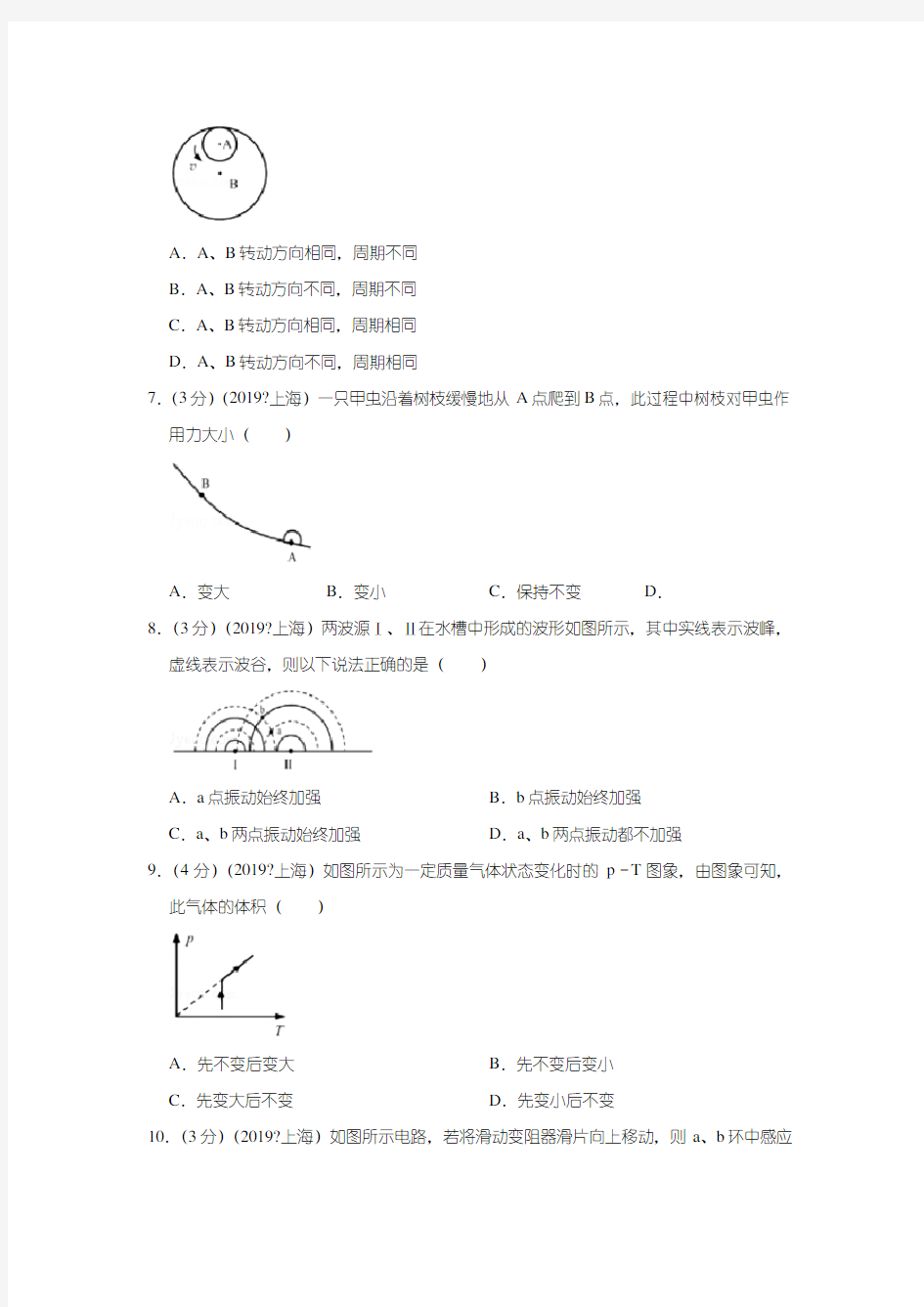 2019年上海市高考物理试卷
