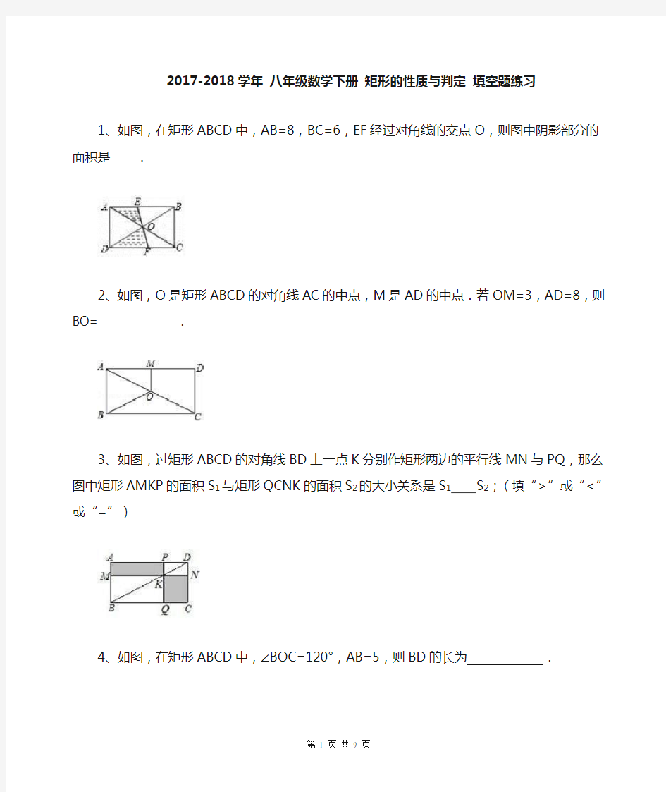 矩形的性质与判定的运用提高训练(含答案)