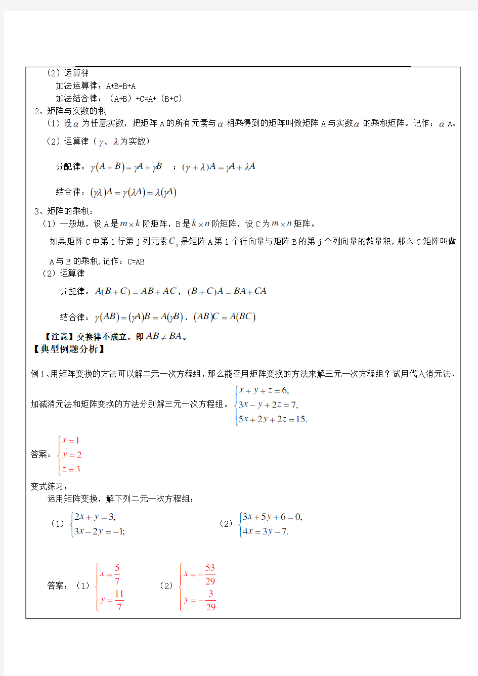 高二数学矩阵的定义和运算(教师版)