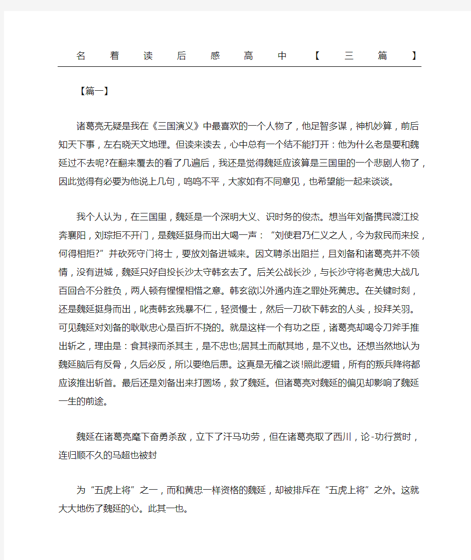 名著读后感高中三篇