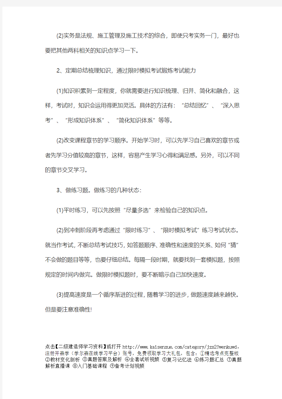 二级建造师考试建筑工程考前难度分析