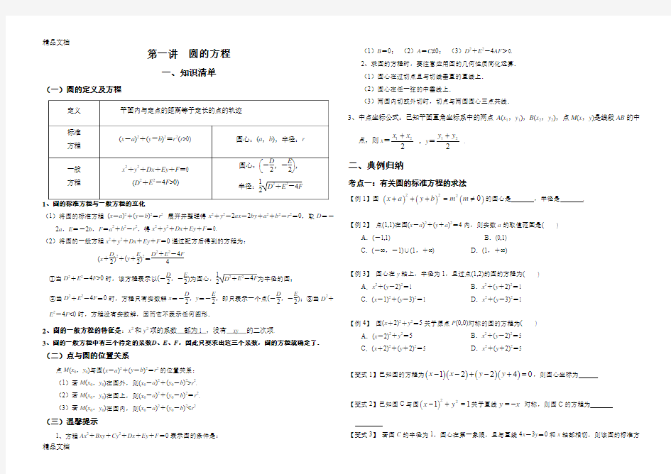 最新高中数学--圆的方程知识点题型归纳