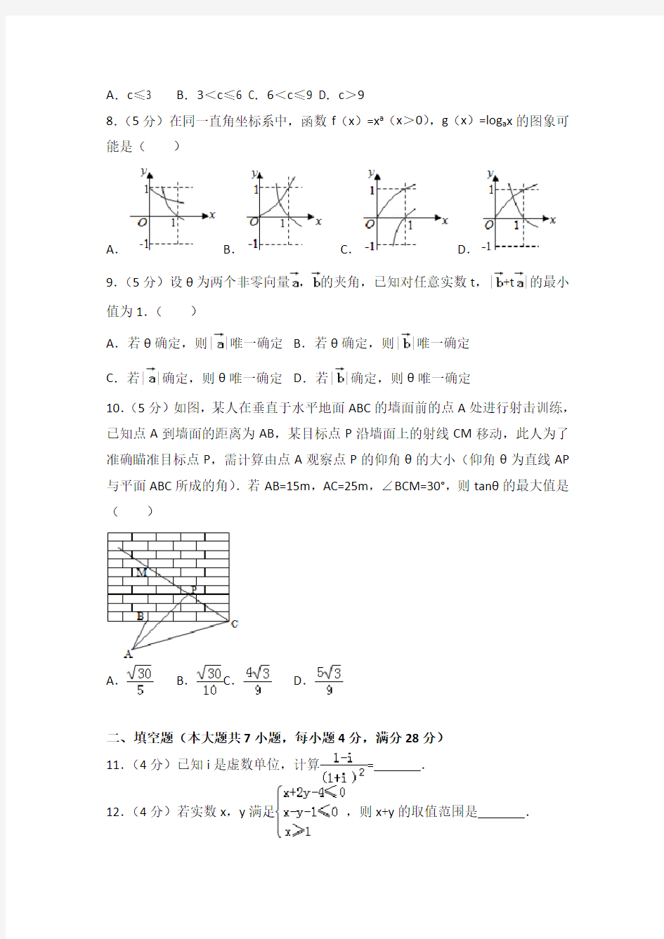 2014年浙江省高考数学试卷(文科).doc