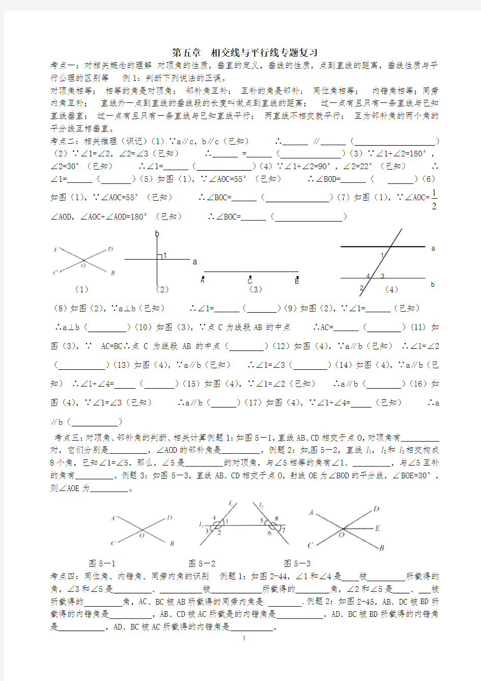 (完整版)相交线与平行线典型例题