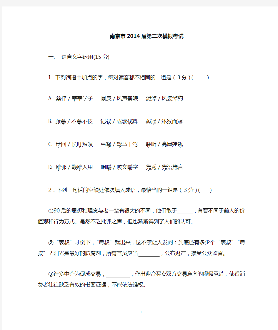 2014年南京市二模语文试卷答案