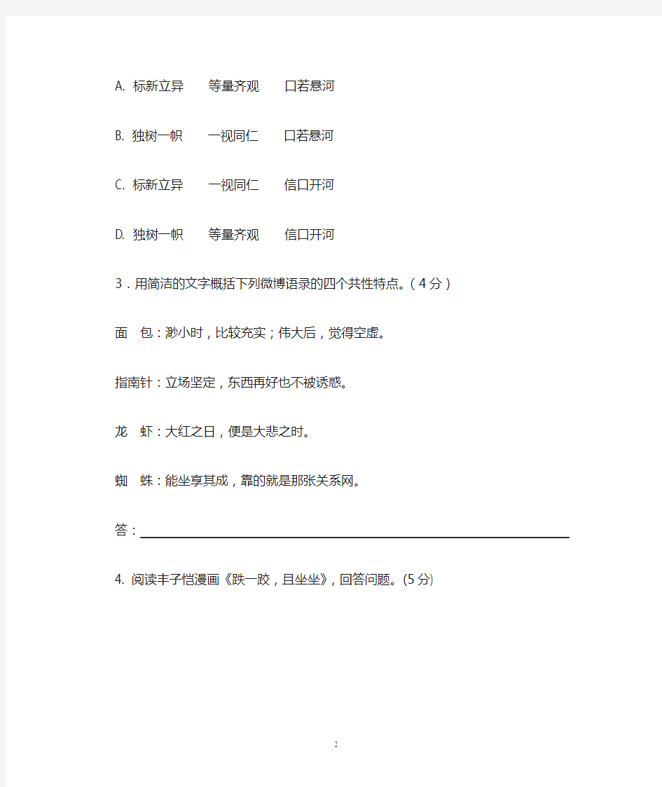 2014年南京市二模语文试卷答案