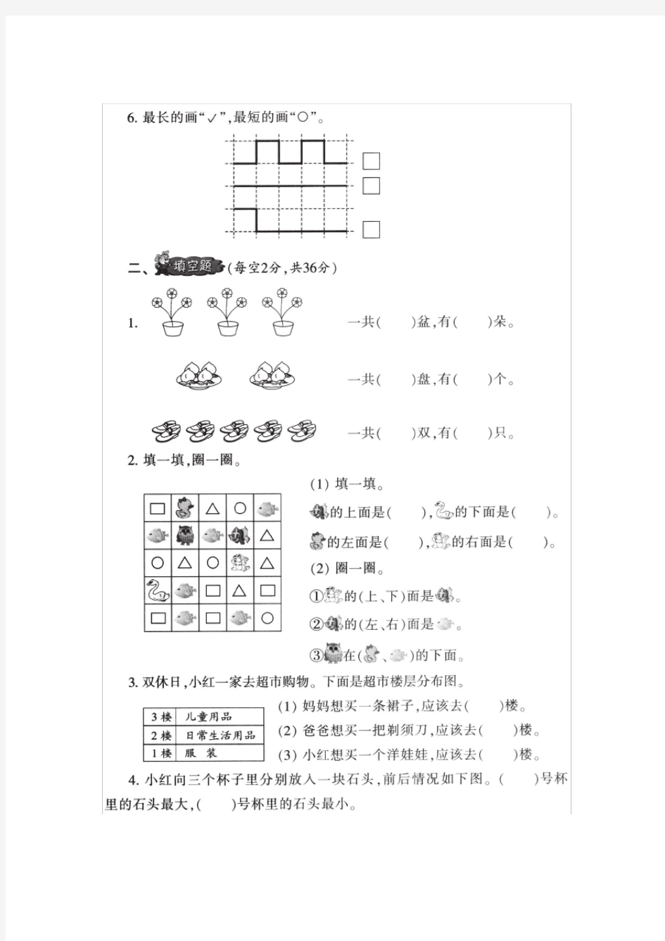 2019-2020苏教版1一年级上册《小学生数学报》数学学习能力检测卷(全套)