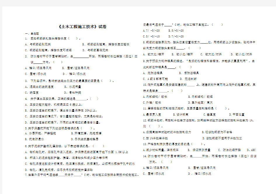 土木工程施工技术试卷