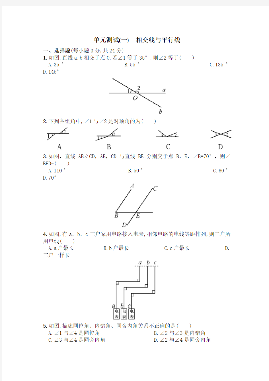 七年级下册数学相交线与平行线试题