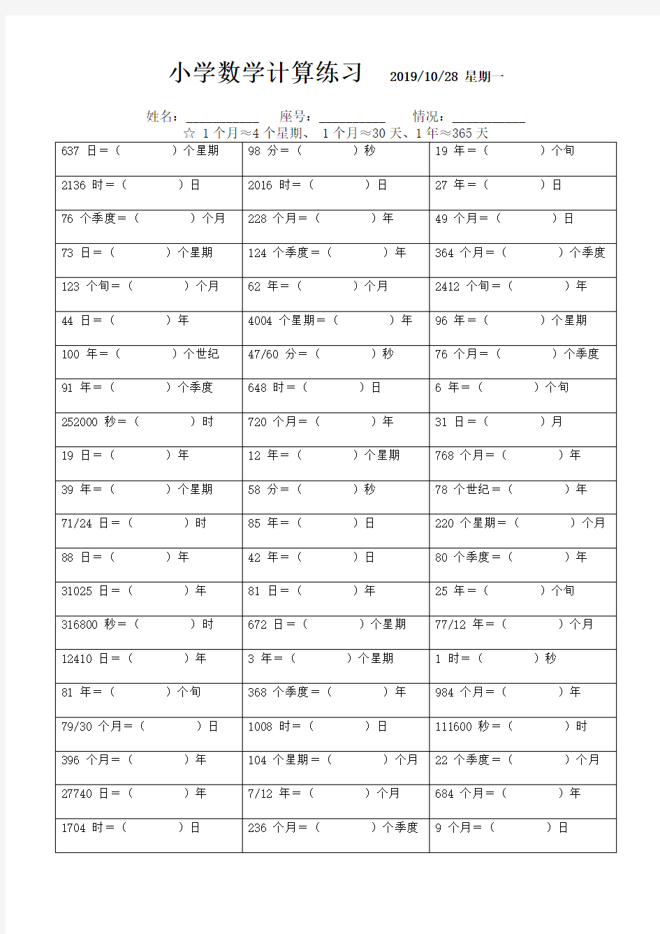 时间单位换算题 (75)