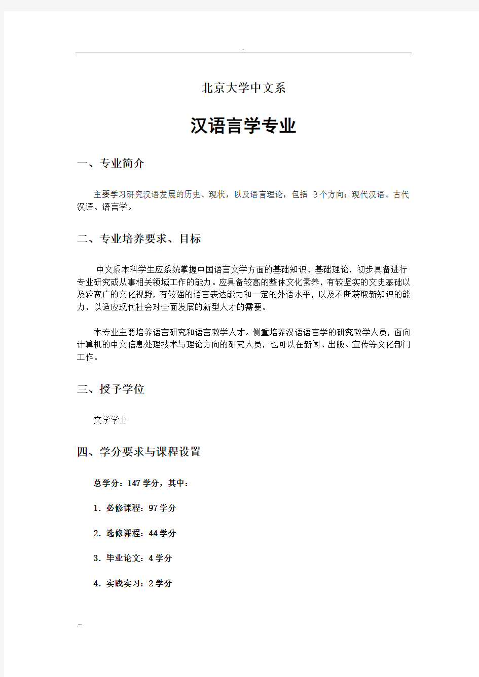 北京大学汉语言文学