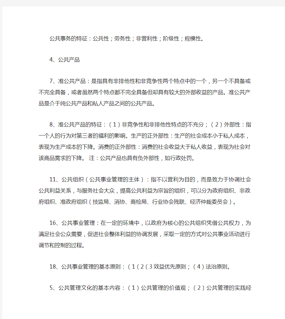 《公共事业管理概论》期末复习重点