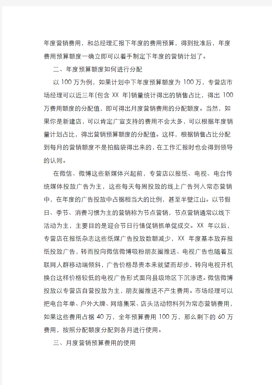 新编整理4s店销售工作计划