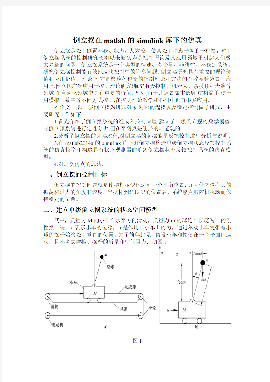 完整word版,倒立摆在matlab的simulink库下的仿真