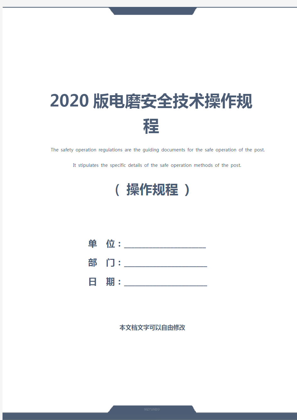 2020版电磨安全技术操作规程