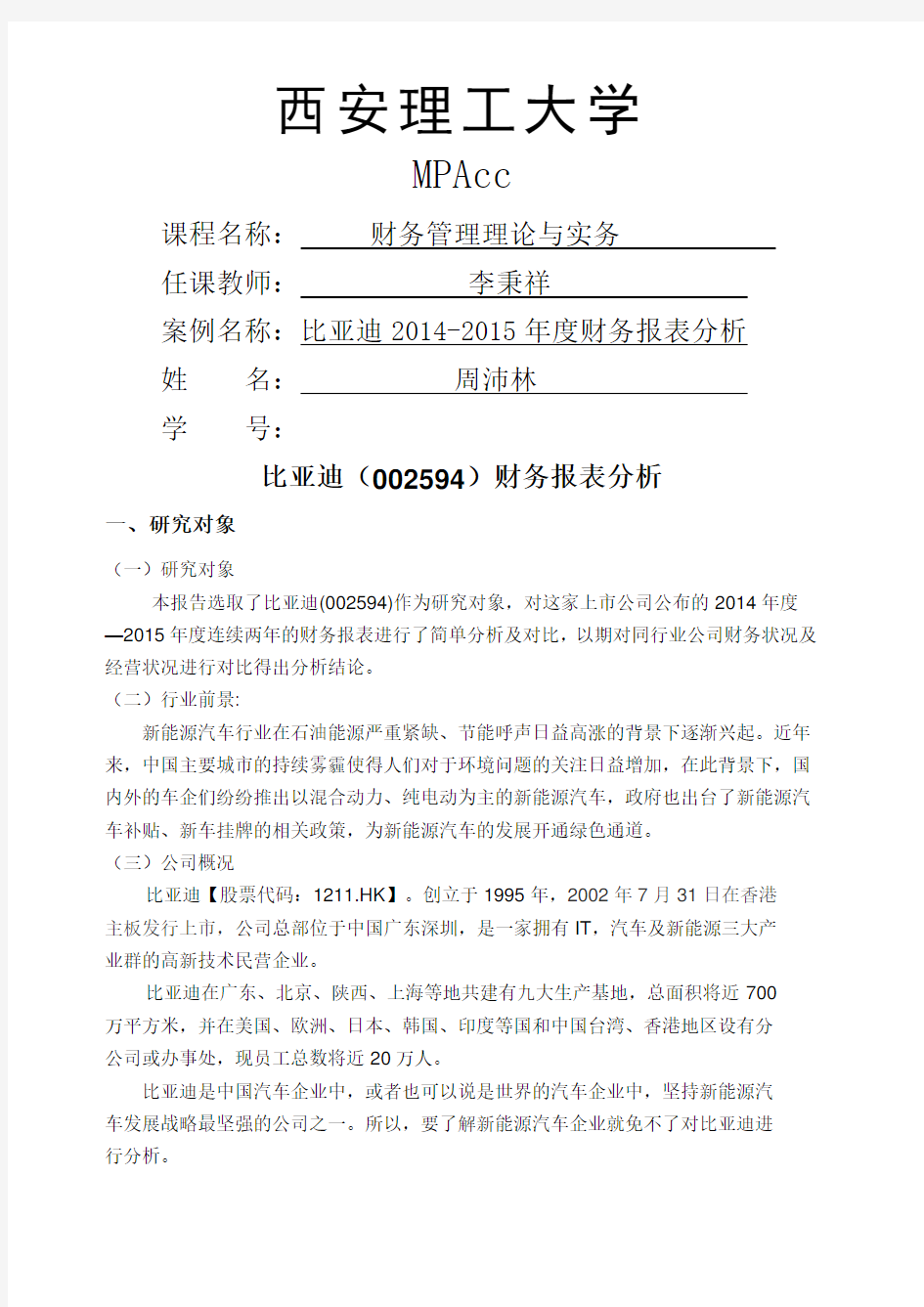 比亚迪财务报表 剖析