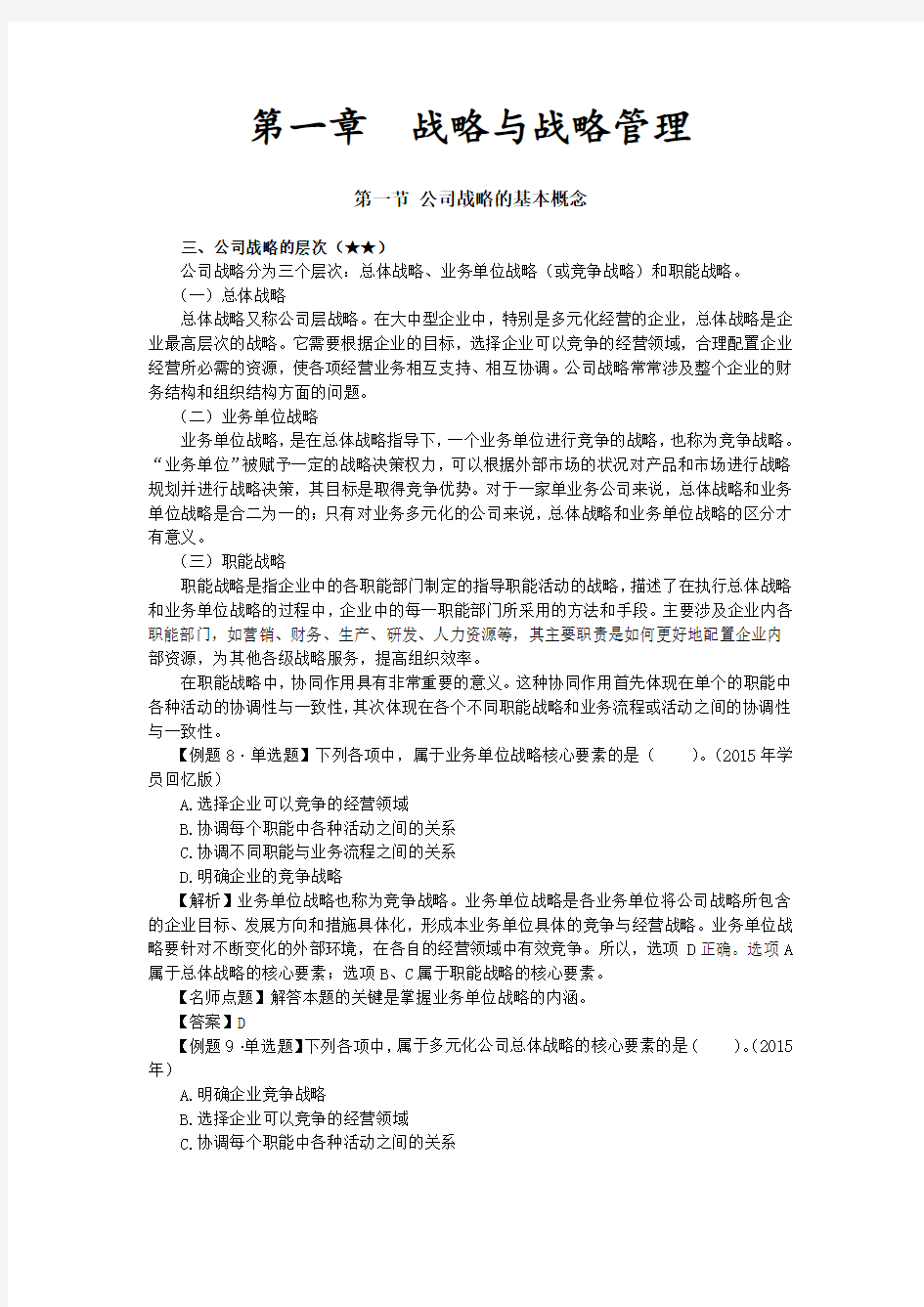 公司战略的基本概念 (2)