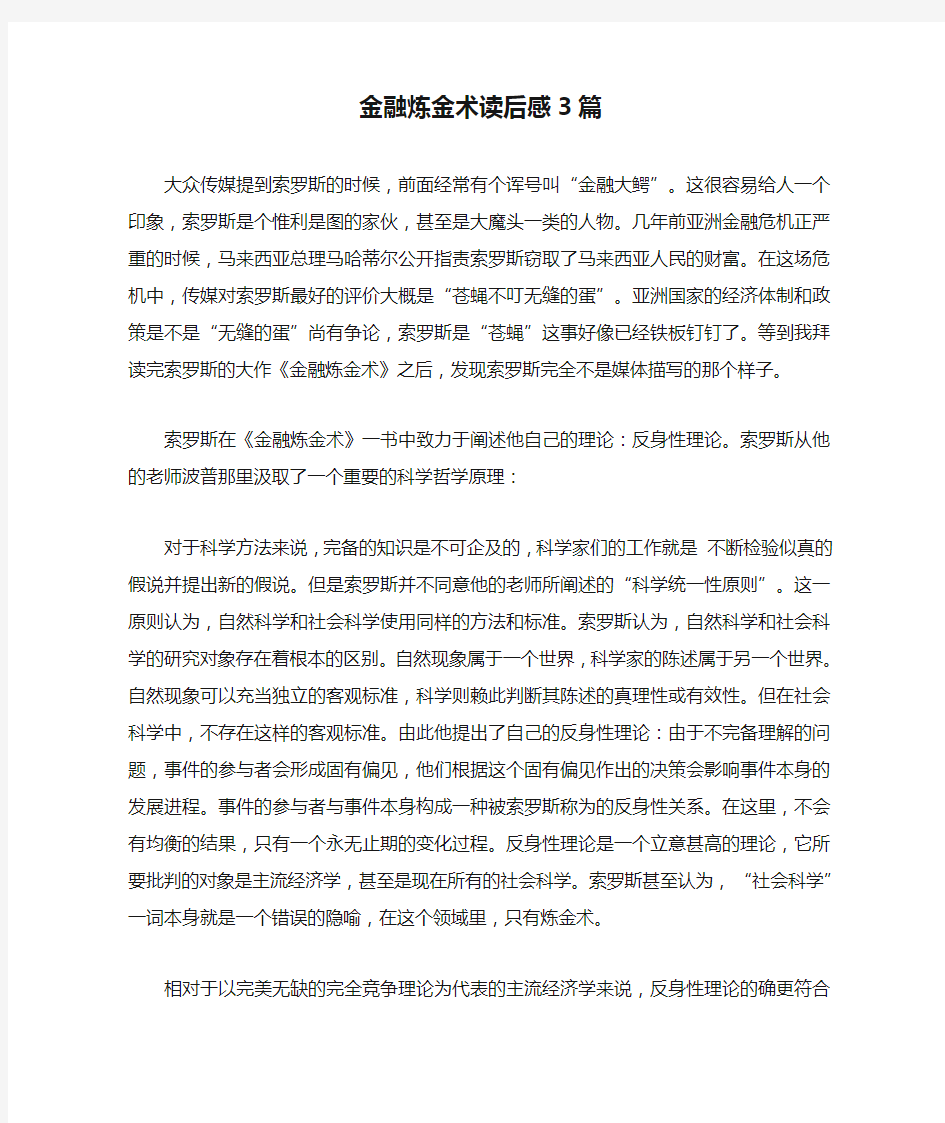 金融炼金术读后感3篇