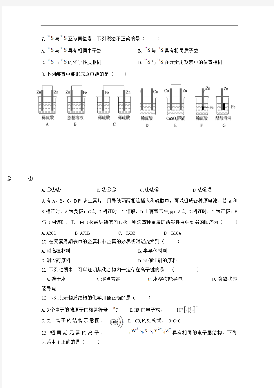 湖南省衡阳市第一中学高一化学下学期第一次月考试题