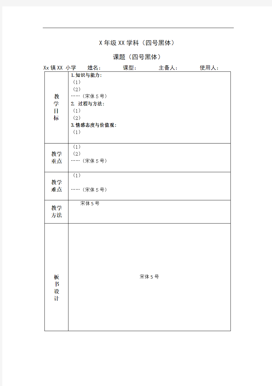 电子备课教案模板