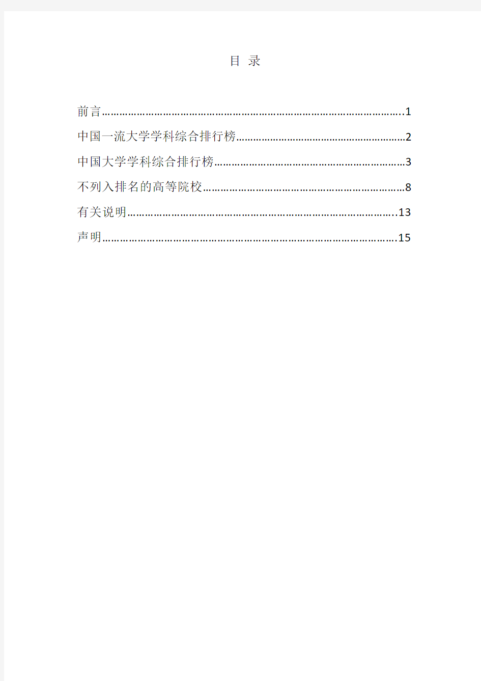 中国大学学科综合排行榜(2018版)