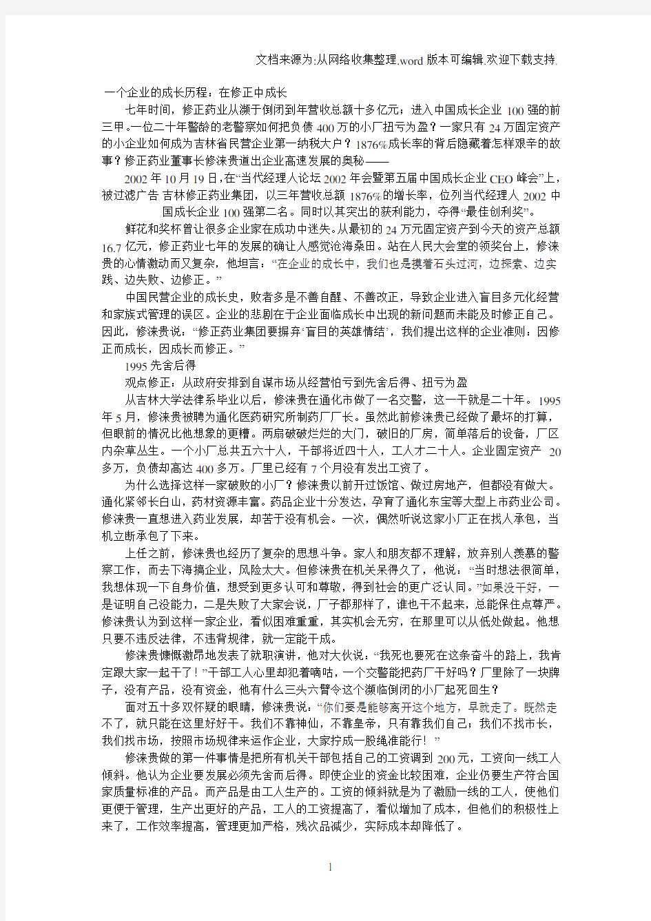 一个企业的成长历程