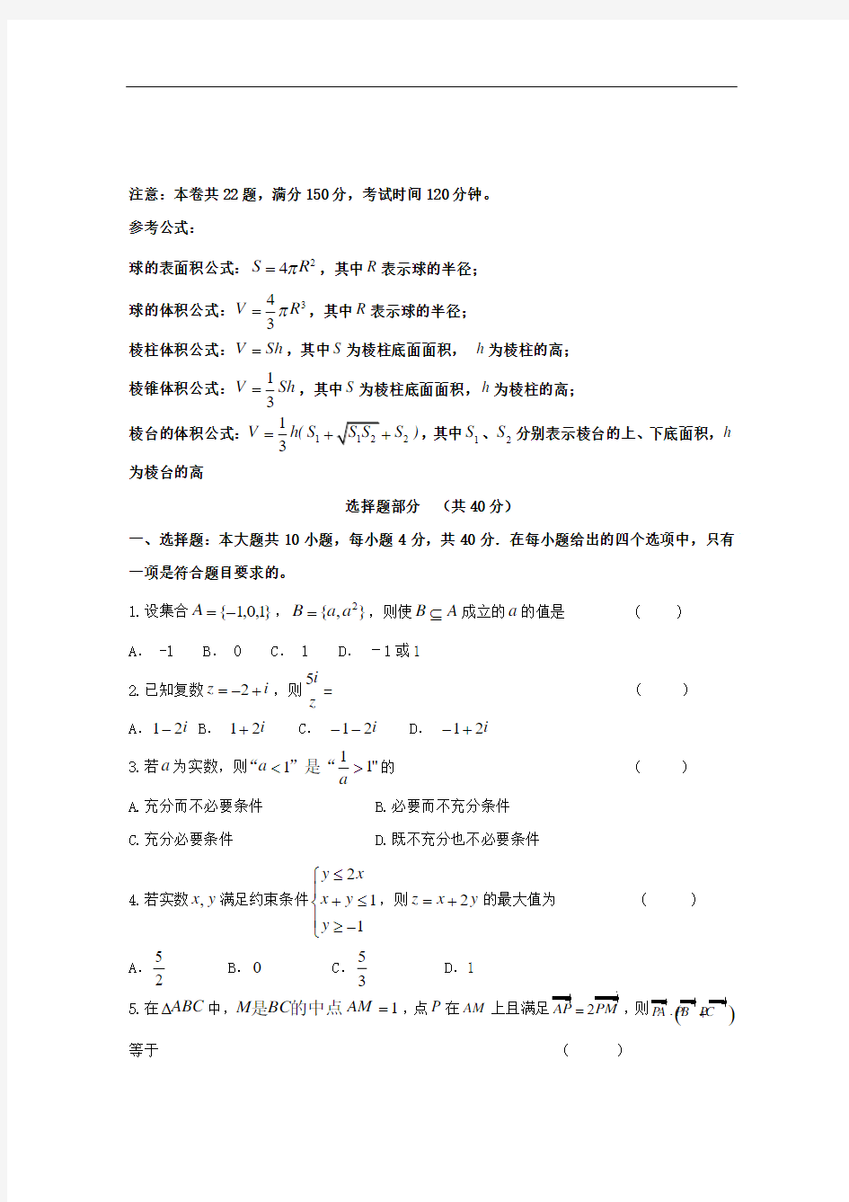 最新2019学年高二上学期期末联考数学试题