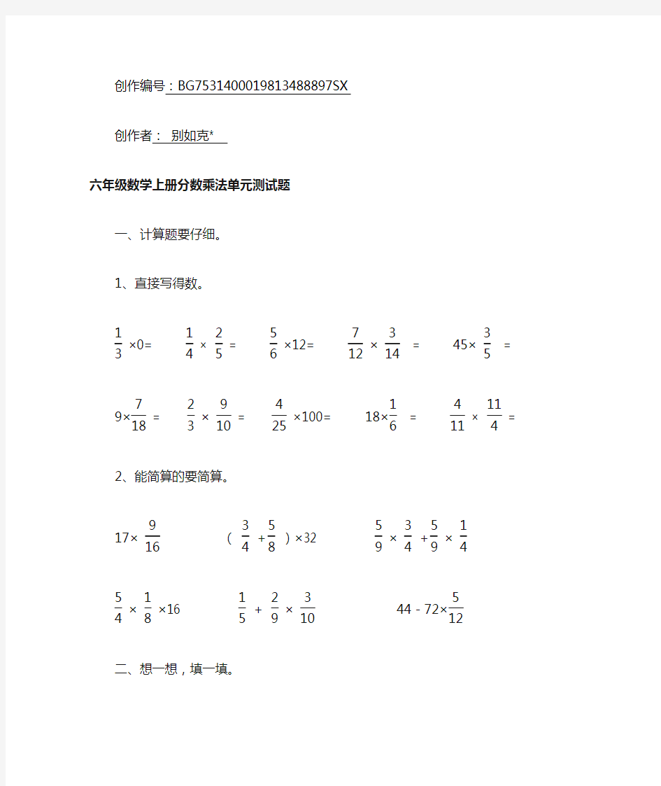 人教版六年级分数乘法单元测试题