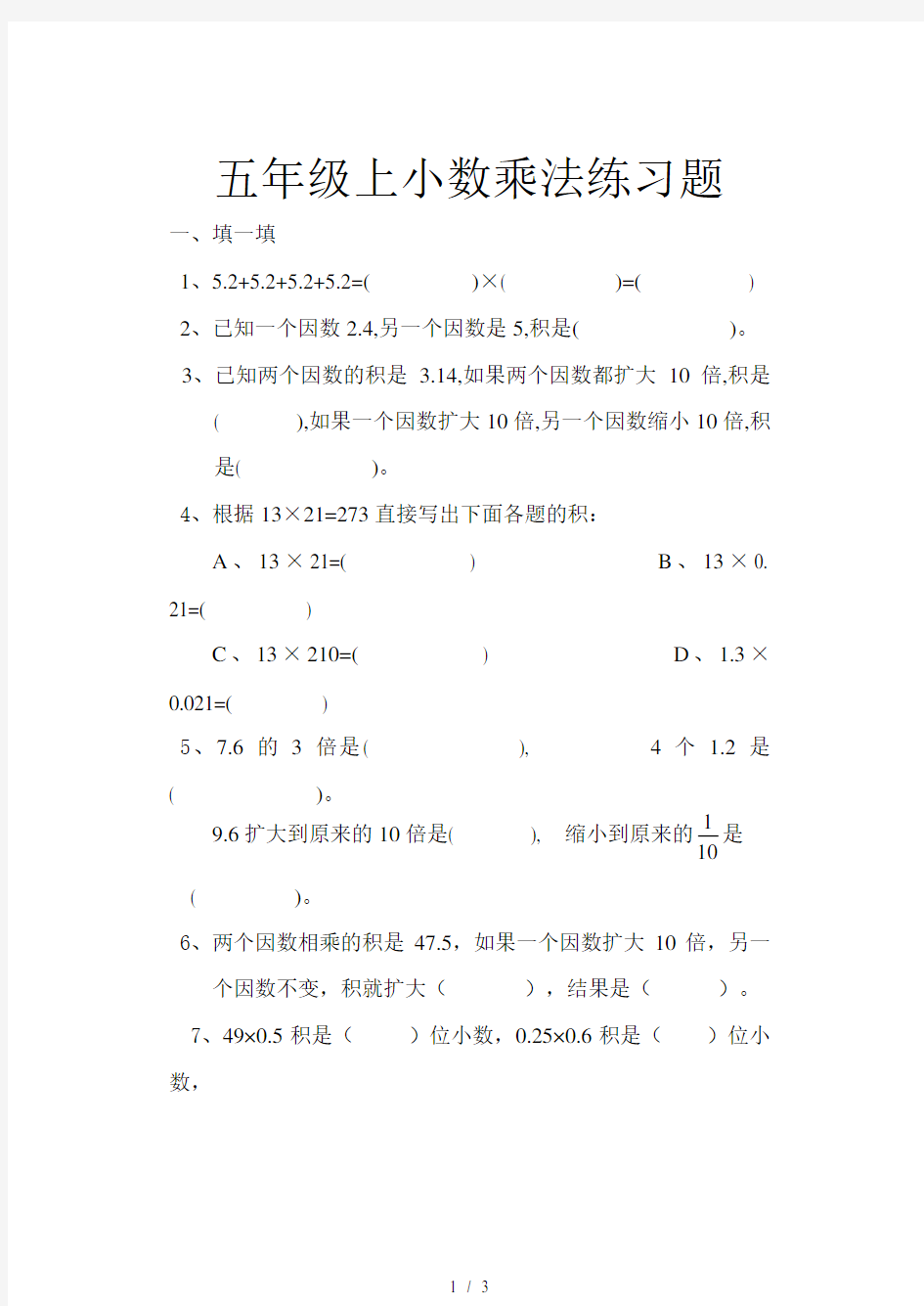 五年级上小数乘法练习题