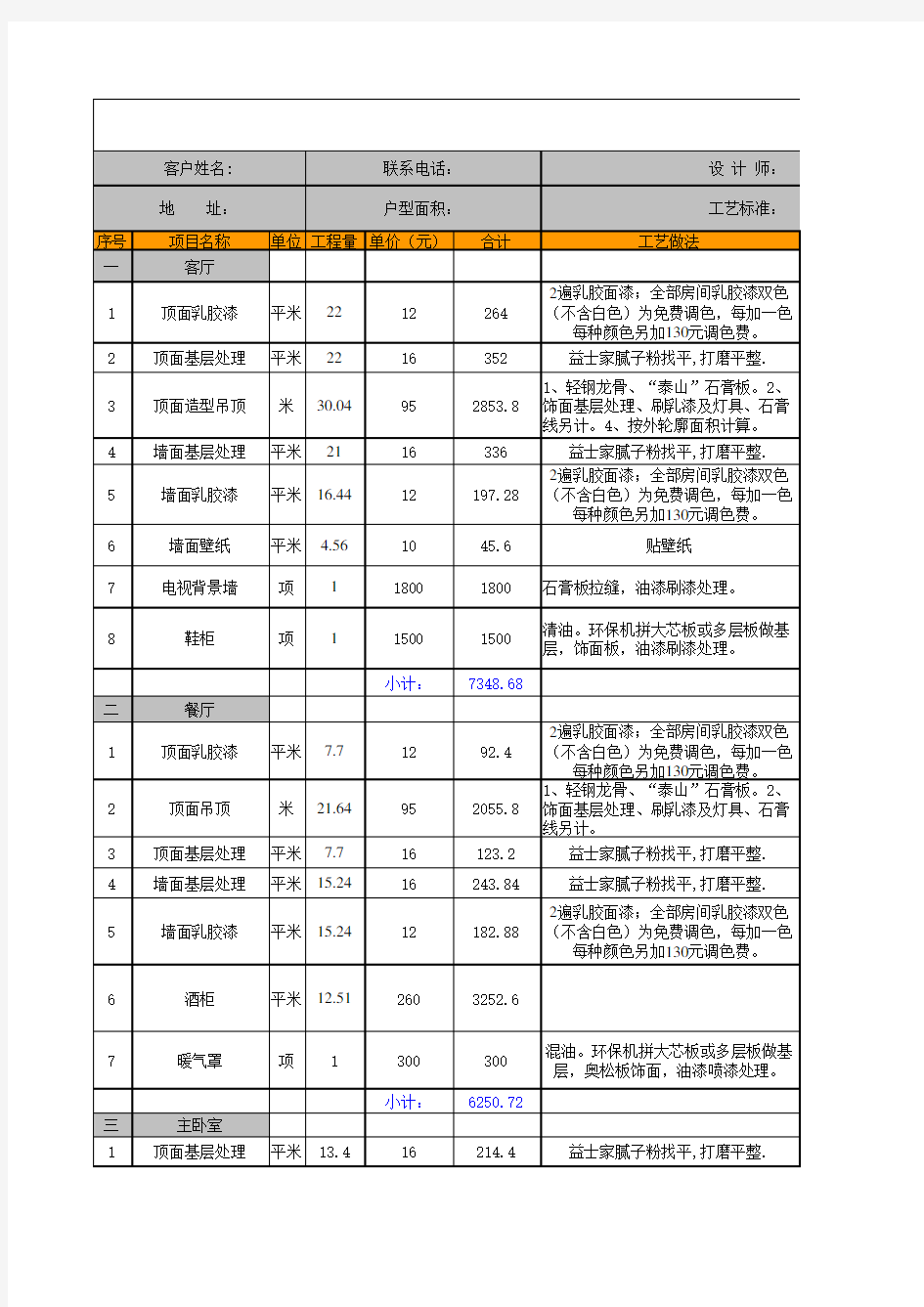 装修公司报价单