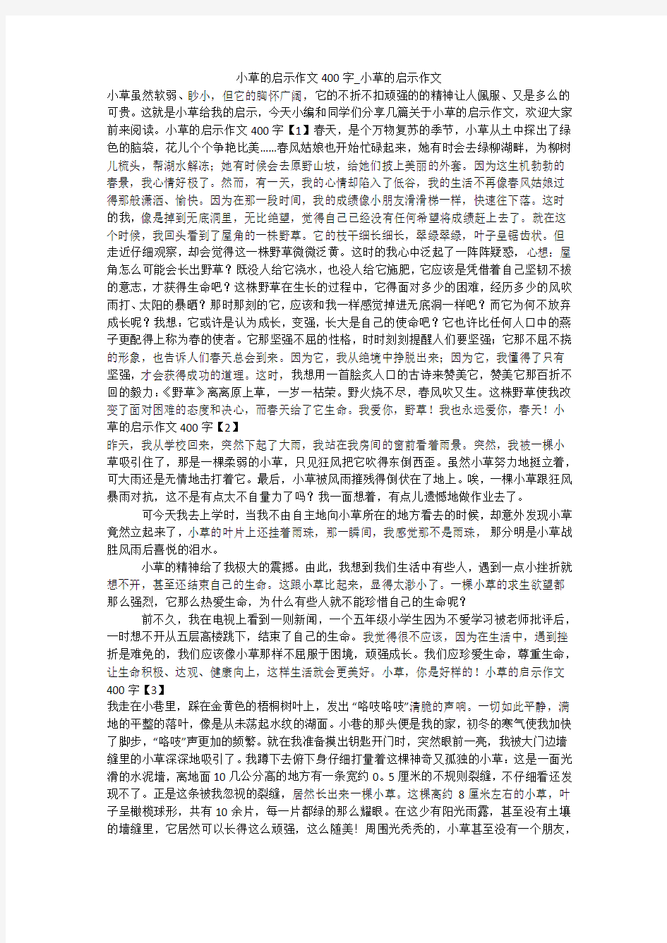 小草的启示作文400字_小草的启示作文 