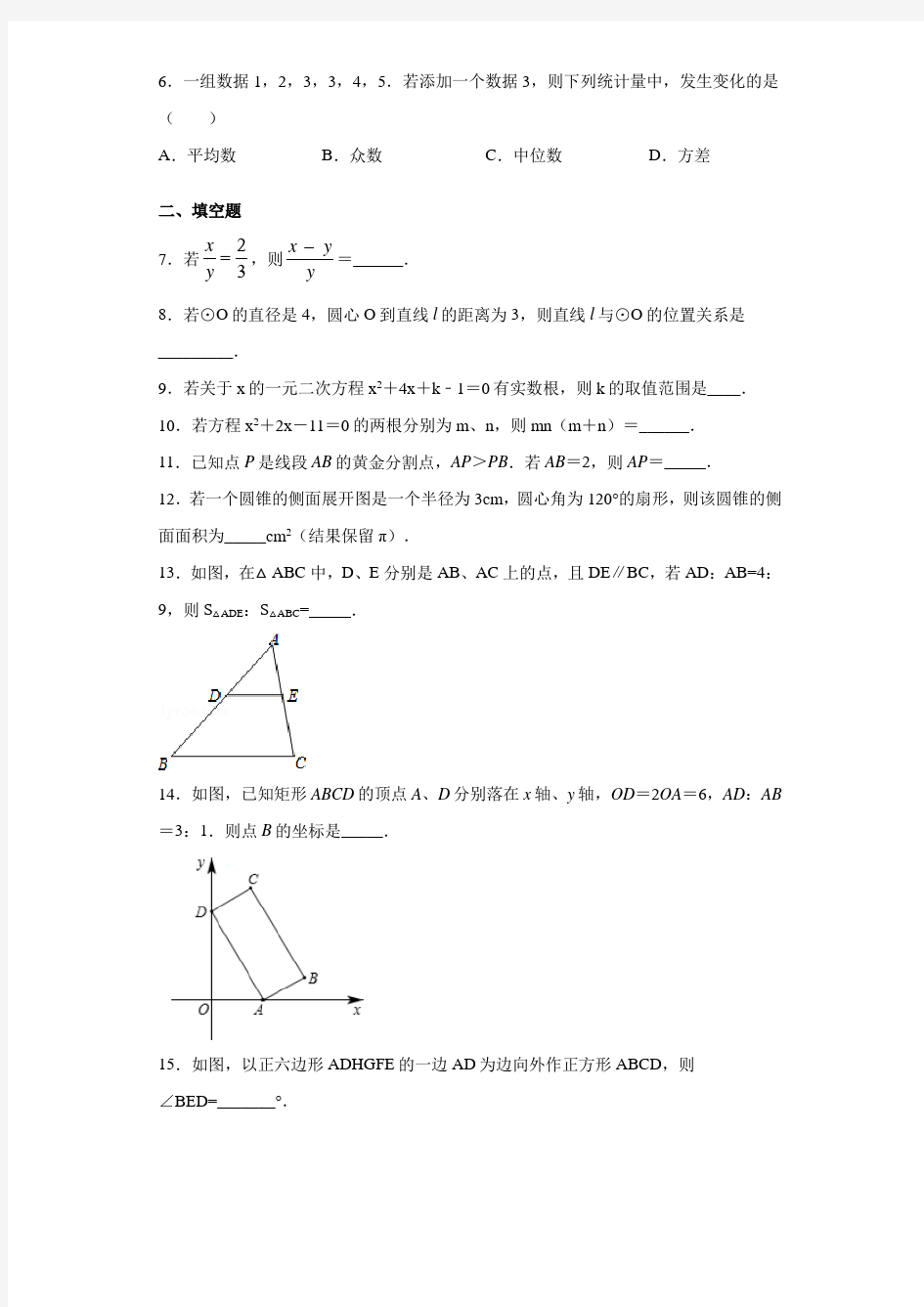 江苏省南京市联合体2021届九年级上学期期末考试数学试卷