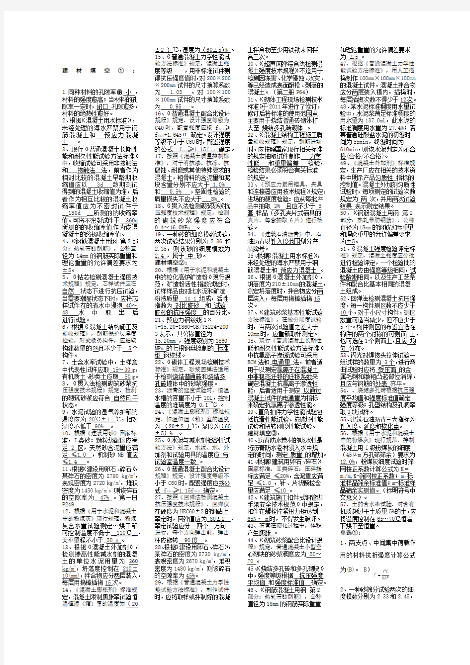 浙江省建设工程材料见证取样检测技术人员培训考试题库及答案详解