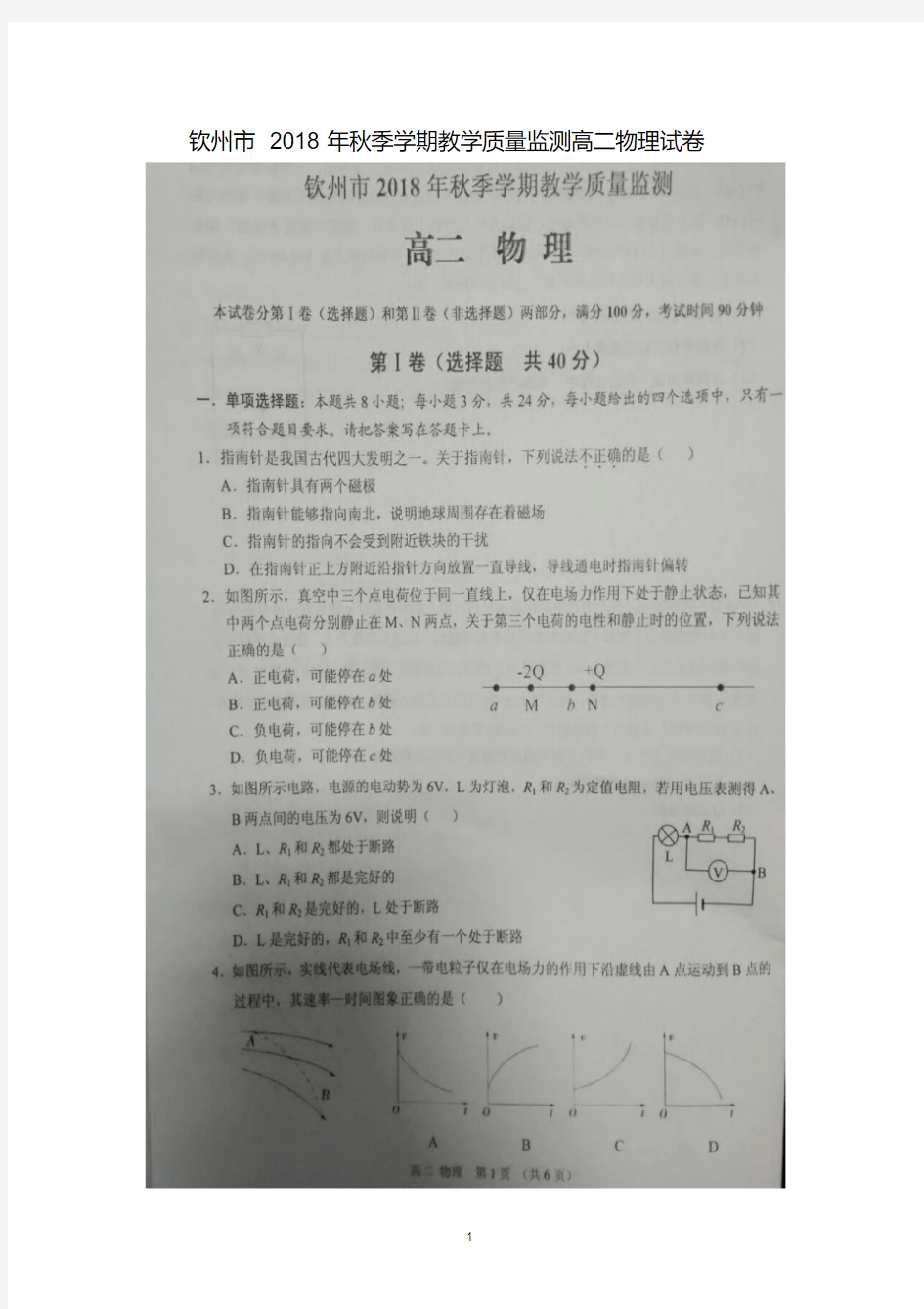 广西钦州市2018-2019学年高二上学期期末考试物理试题扫描版含答案