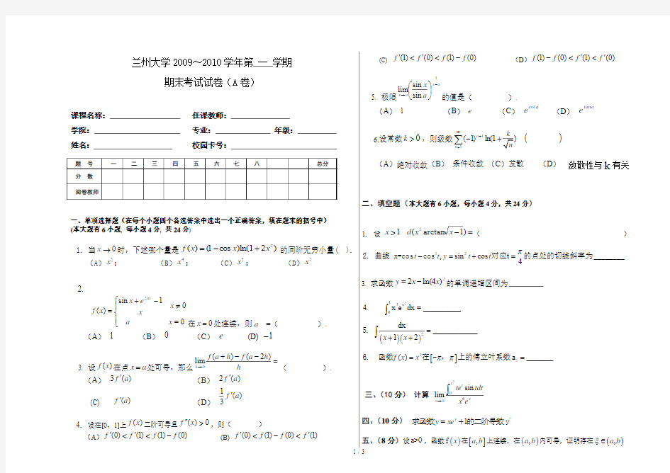 兰州大学物理类高数(上)期末试题及答案