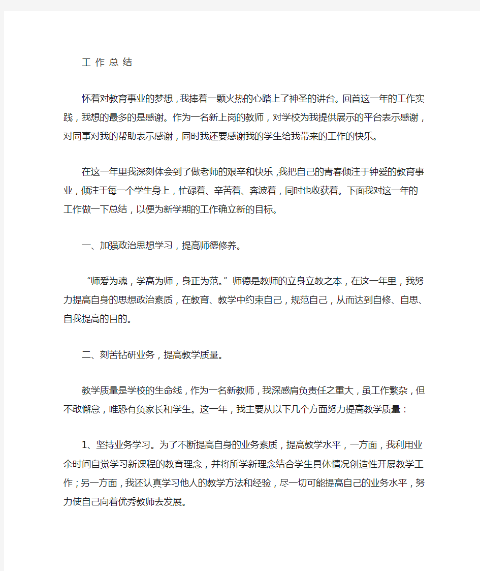 语文教师见习期工作总结