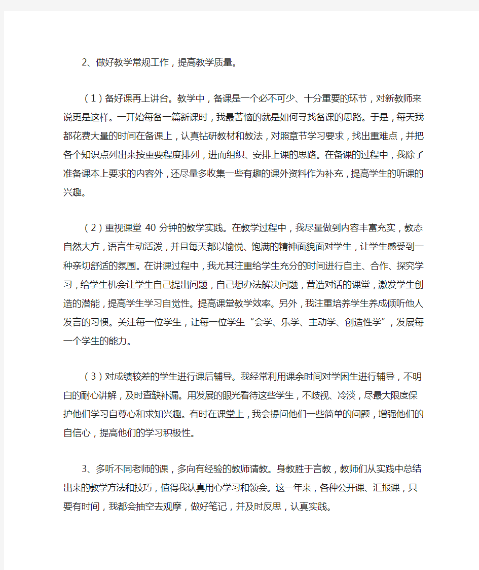 语文教师见习期工作总结