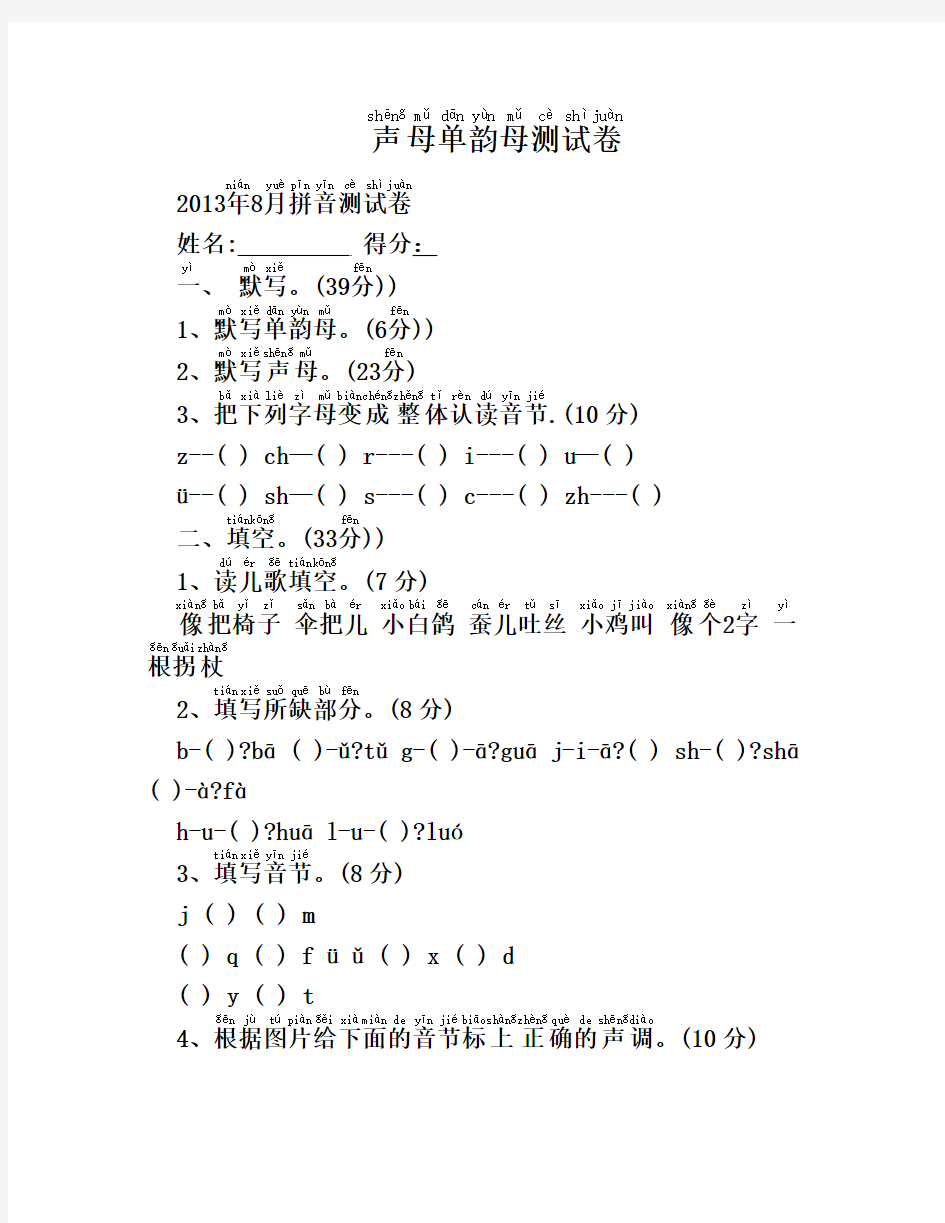 声母单韵母测试卷