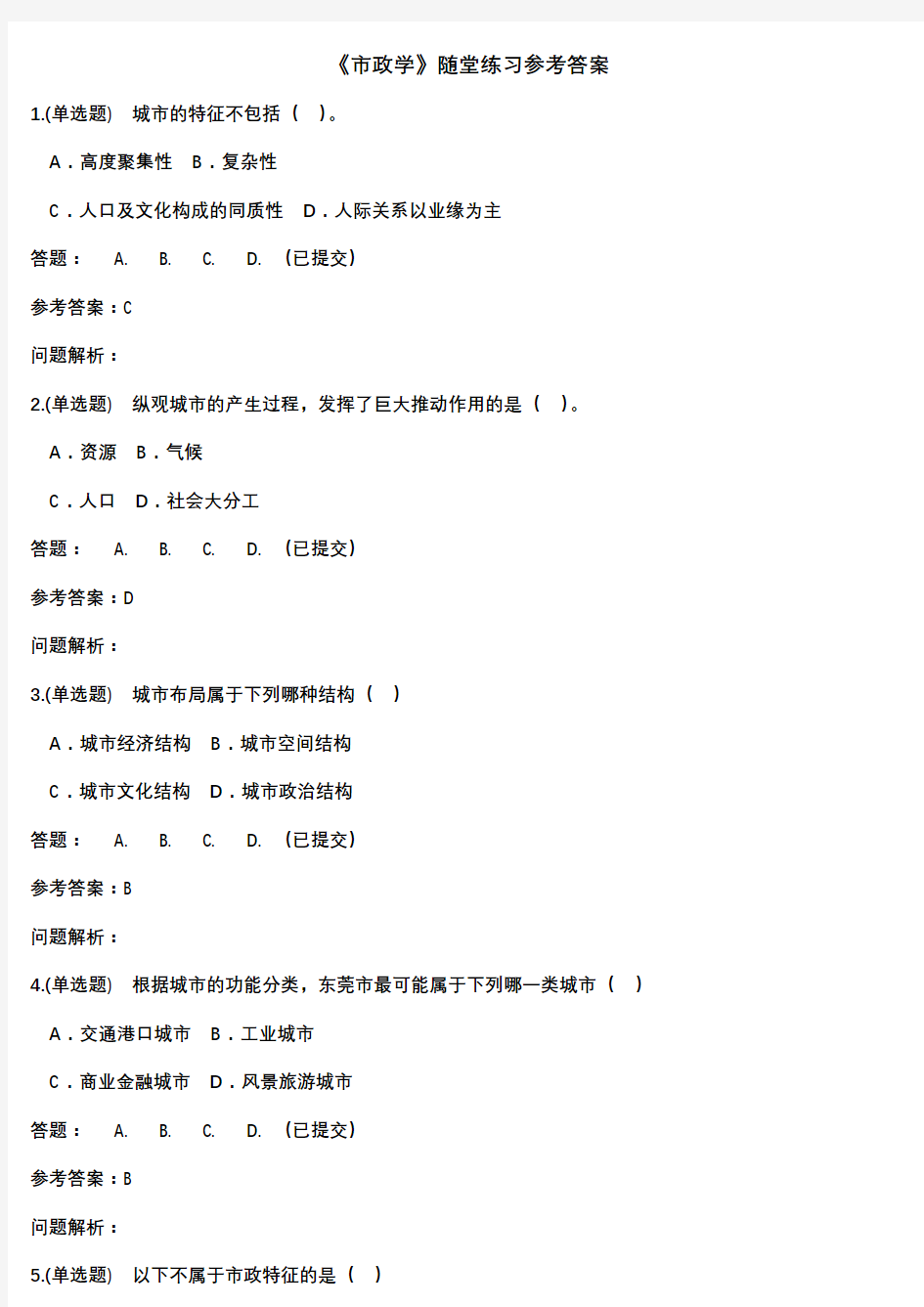 2019华工大学网络教育《市政学》随堂练习参考答案