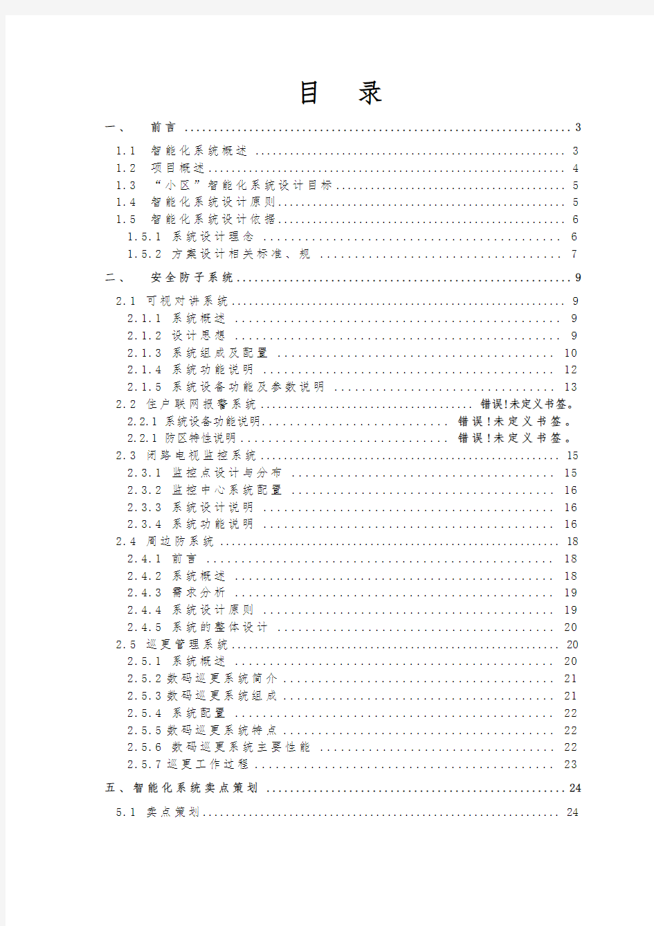 小区智能化系统设计方案