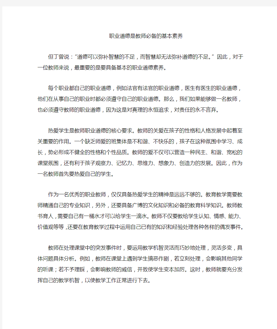 小学教师综合素质范文