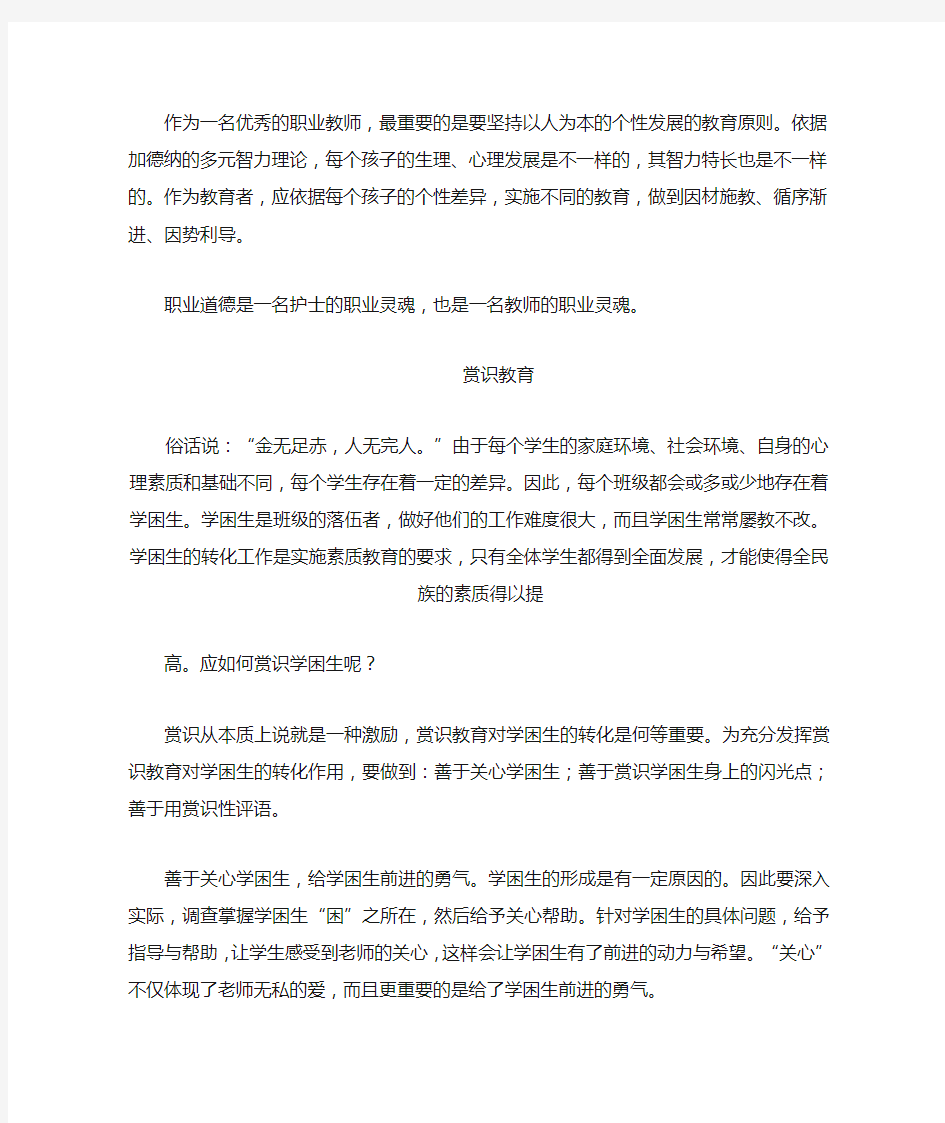 小学教师综合素质范文