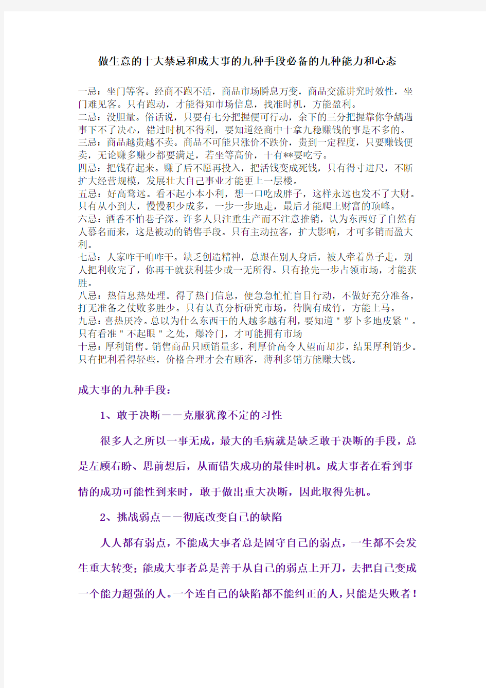 (情绪管理)做生意的十大禁忌和成大事的九种手段必备的九种能力和心态