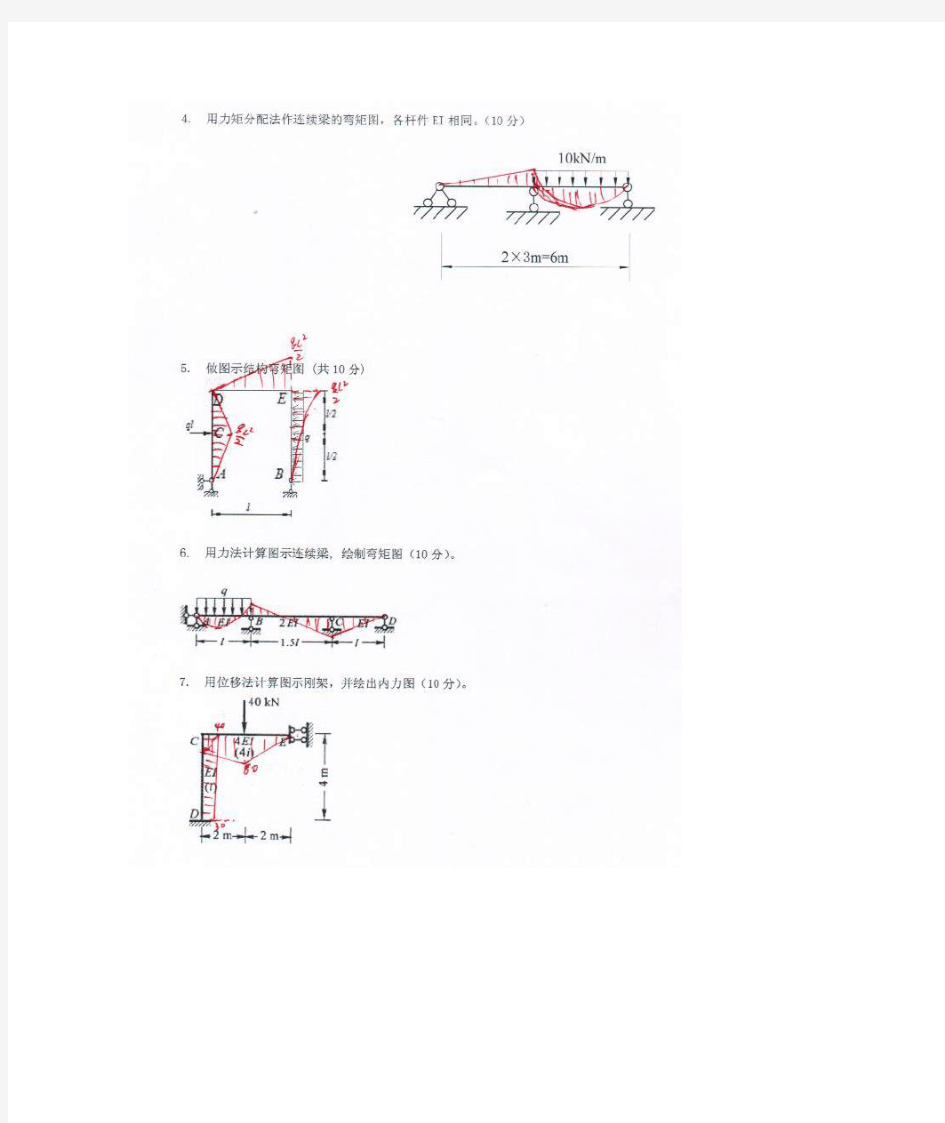 建筑力学计算题答案