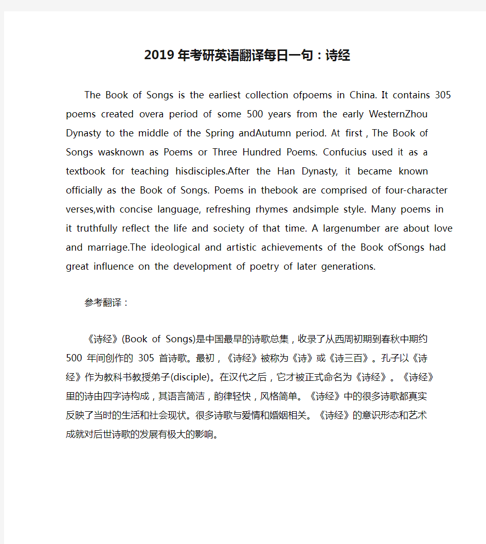 2019年考研英语翻译每日一句：诗经