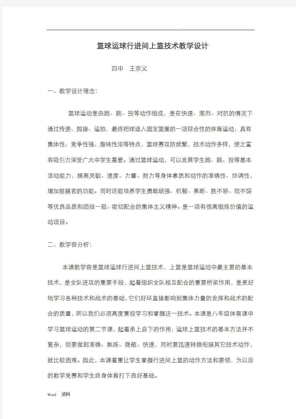 篮球运球行进间上篮技术教学设计