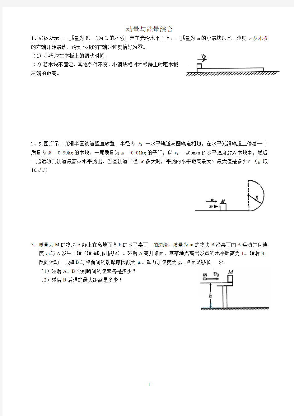 动量与能量综合计算题练习