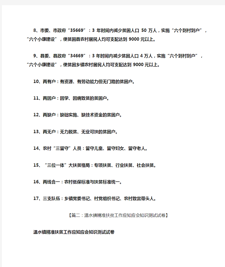 精准扶贫应知应会知识