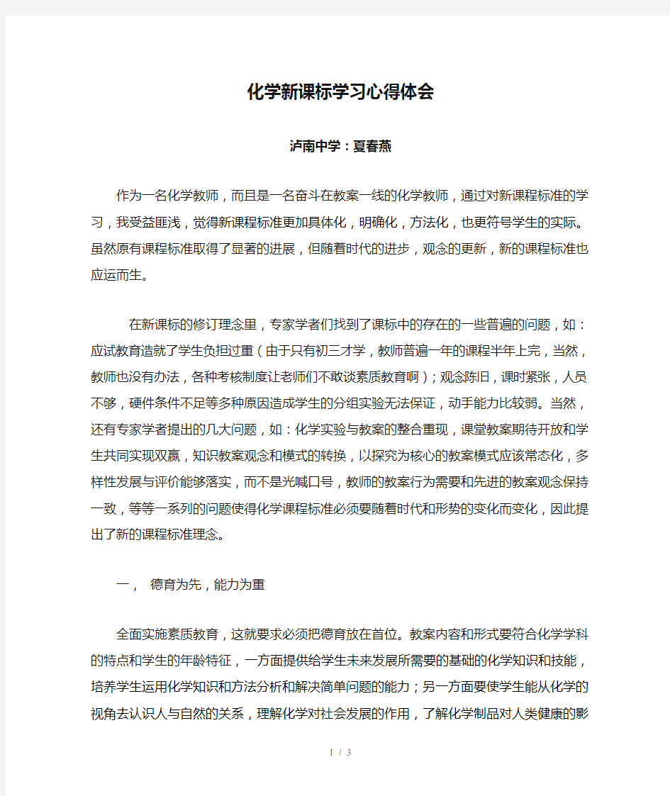 化学新课标学习心得体会